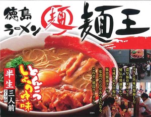 箱入徳島ラーメン麺王 3食