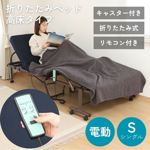 折たたみ電動ベッド　高床タイプ　不二貿易