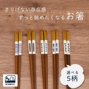 パイカジ　箸日本製 made in Japan
