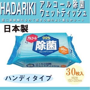 ［雑貨］HADARIKI　アルコール除菌ウェットティッシュ　30枚入り　(日本製)