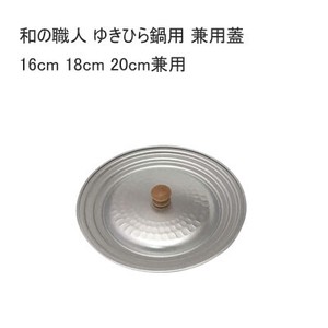 Yukihira Pot 16cm