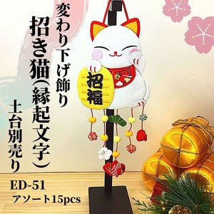 Plushie/Doll Beckoning Cat Japanese Sundries