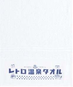 日本製 made in japan にほんのゆ レトロ温泉タオル フェイスタオル YU301B