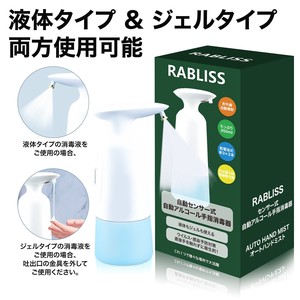 KO138 RABILISS センサ式 手指消毒器 【ジェル・液体】両用タイプ