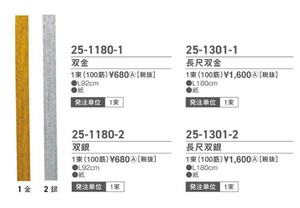 長尺双銀　1束（100筋）