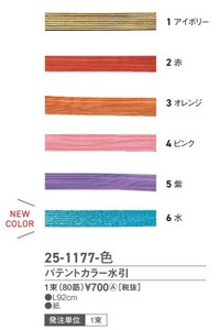 パテントカラー水引 1束（80筋）