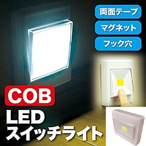 【ワンタッチで明るく照らす】電池式　COB型LEDスイッチライト