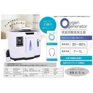 酸素発生器 酸素濃縮器 家庭用酸素発生器 RS-E1837