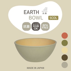 earth color 抗菌ボウル[日本製][山中塗]　■メーカー取寄品■