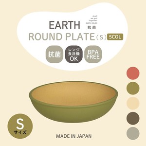earth color 抗菌ラウンドプレートS[日本製][山中塗]　■メーカー取寄品■