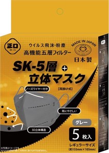 Mask Gray 5-pcs 5-layers Made in Japan