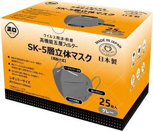 【日本製】SK-N95 立体5層マスク （グレー） 25枚入り
