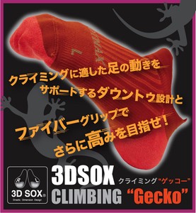 新商品！FOOTMAX クライミング用3Dソックス 日本製  FXC037 クライミングゲッコー