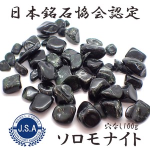日本銘石　ソロモナイト　Sランク【82】 (穴なし) 【100g】◆天然石