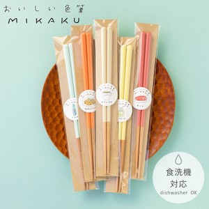 おいしい色箸MIKAKU【全11色】日本製　食器洗浄機対応箸　北欧風　おしゃれ　売れ筋