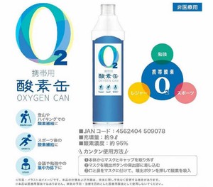 【福昌】95%高濃度酸素　 携帯用酸素缶　9L　【備蓄に最適】