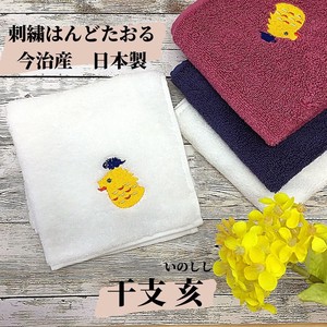 Embroidery Embroidery Towel IMABARI Made in Japan Zodiac Boar Hand Towel Handkerchief