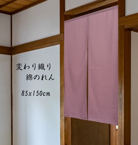 暖帘 售完即止 85 x 150cm 日本制造