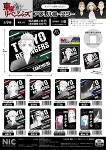 東京リベンジャーズ　アクリルコースター