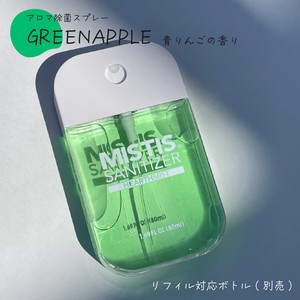 【50ml/日本製】携帯用アロマ付きアルコール除菌スプレー　青りんごの香り
