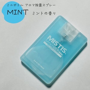 【18ml/日本製】アロマ付きアルコール除菌スプレー(携帯用)　ミントの香り