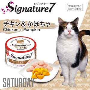 シグネチャー7土曜日 チキン＆かぼちゃ ネコ 猫 総合栄養食 グレインフリー グレイビー