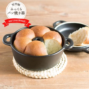 【1個】万古焼ふっくらパン焼き器 万古焼 耐熱陶器 パン焼き器 土鍋 パン 直火 オーブン