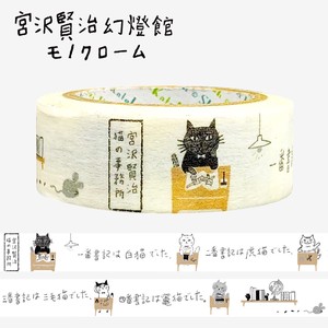 シール堂 日本製 宮沢賢治 幻燈館 マスキングテープ モノクローム 猫の事務所 和柄