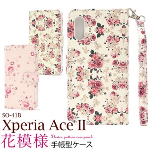 ＜スマホケース＞Xperia Ace II SO-41B用花模様手帳型ケース