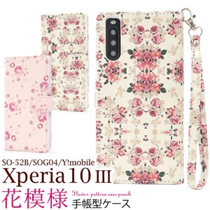 ＜スマホケース＞Xperia 10 III/Xperia 10 III Lite用花模様手帳型ケース
