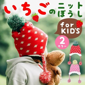 いちご　ニット帽 ニットキャップ ニット帽子 キッズ ジュニア 子供 耳あて 裏地フリース 7444