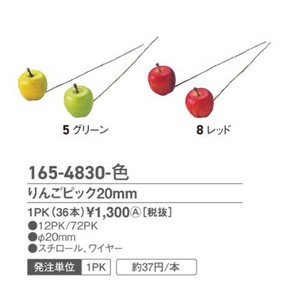 りんごピック　20mm　レッド　1PK（36本入り）