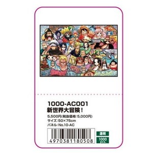 【取寄せ商品】ワンピース　ジグソーパズル
