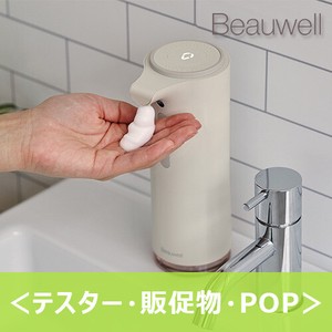 【テスター・販促POP】ビューウェル タッチレスディスペンサー