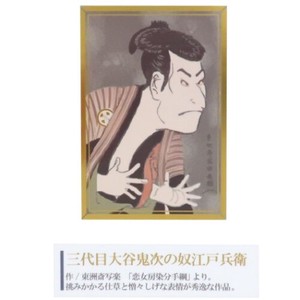 【デコシール】大人の図鑑 耐水耐光ミニデコステッカー 写楽