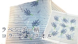 Mini Towel Lavender Made in Japan