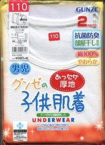 【グンゼ】男児2枚組厚地長袖丸首シャツ