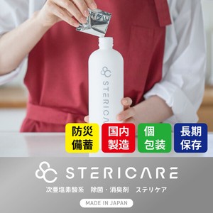 《長期保存》ステリケア 除菌 消臭 粉末《日本製》