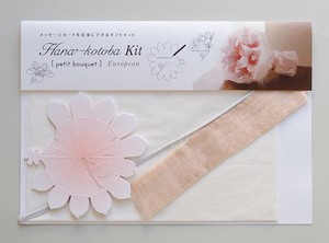 花束になるメッセージカード　Hana-kotoba Kit【プチブーケ】洋（10名用）日本製