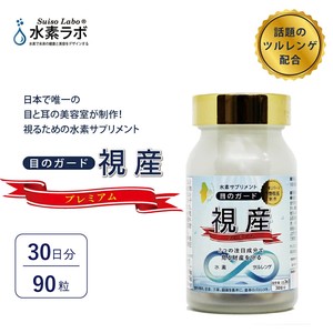 視産 サプリメント ツルレンゲ ビタミン 水素 サンゴ ミネラル カルシウム オーガニック 抗酸化