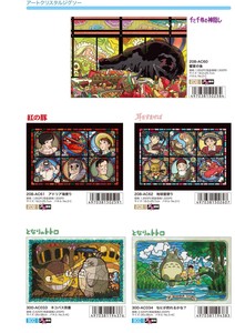 Puzzle Ghibli