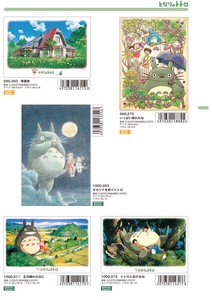 Puzzle Ghibli