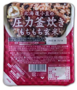 北海道小豆の圧力釜炊き玄米ごはん
