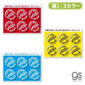 【選べるカラー】 ワクチン接種済ステッカー 丸 名刺 名札 スタッフ 従業員 アピール コロナ対策 GSJ351