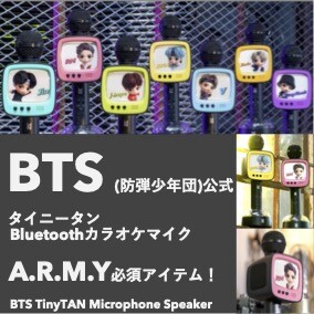 BTS 防弾少年団 タイニータン カラオケマイク Bluetoothスピーカー ワイヤレスマイク
