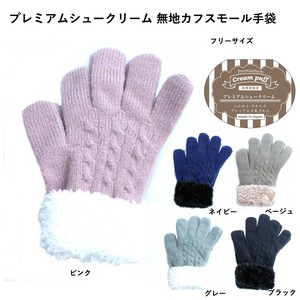 日本製【2021秋冬新作】プレミアムシュークリーム無地カフスモール5指手袋