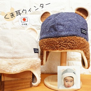 【2023秋冬新作】くま耳ボアウィンター♪【日本製】ベビー＆キッズ/子供帽子/耳あて/秋冬