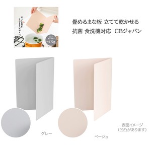 Chopping Board Antibacterial Stand Up [CB Japan] Dishwasher