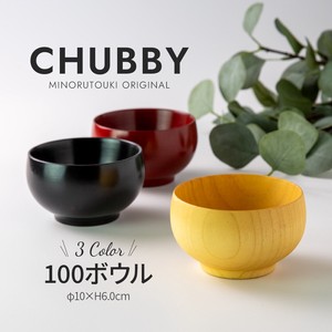 【Chubby】100ボウル [木製汁椀]オリジナル