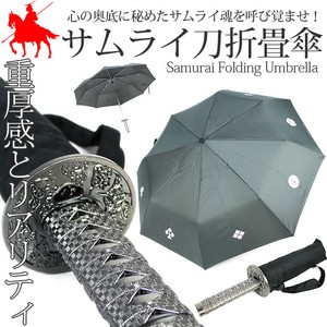 日本サムライ刀不思議傘®　長傘/折り畳み傘「2022新作」